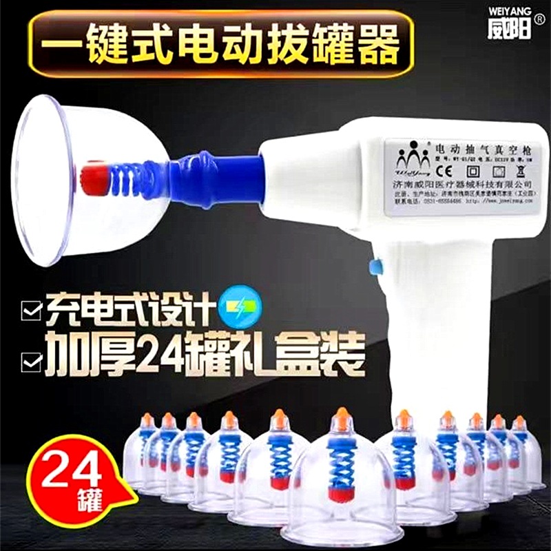 电动抽气拔罐(图1)