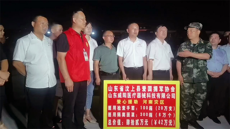 威阳医疗向河南捐赠医用面罩和防护手套等防疫物资