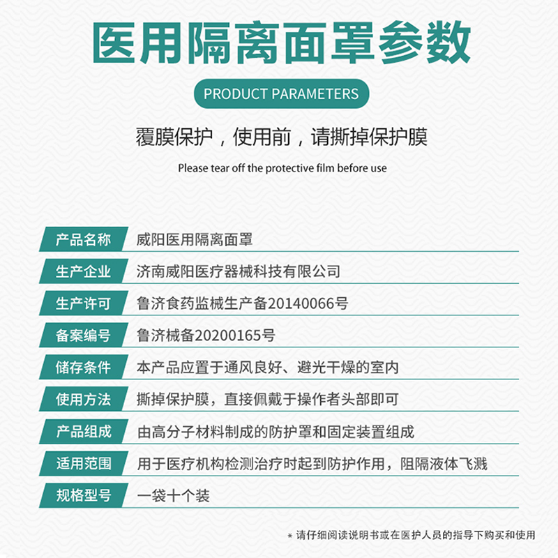 医用防护面罩厂家及使用注意事项有哪些?(图3) 医用防护面罩厂家及使用注意事项有哪些?(图3)