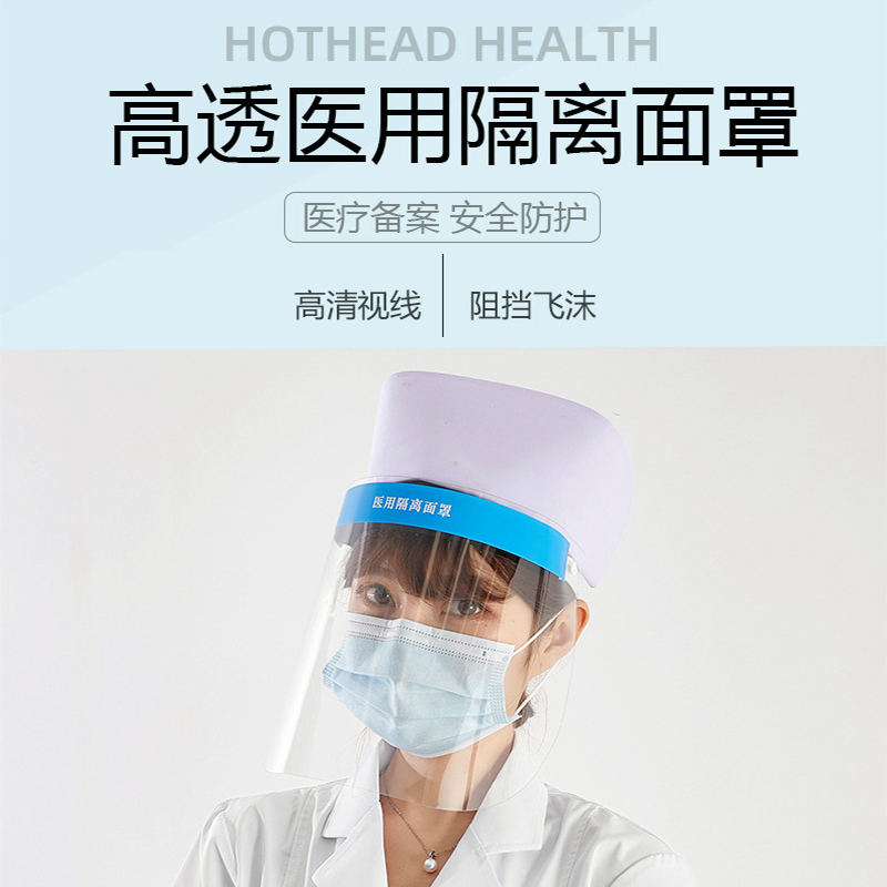 医用防护面罩厂家及使用注意事项有哪些?(图1) 医用防护面罩厂家及使用注意事项有哪些?(图1)