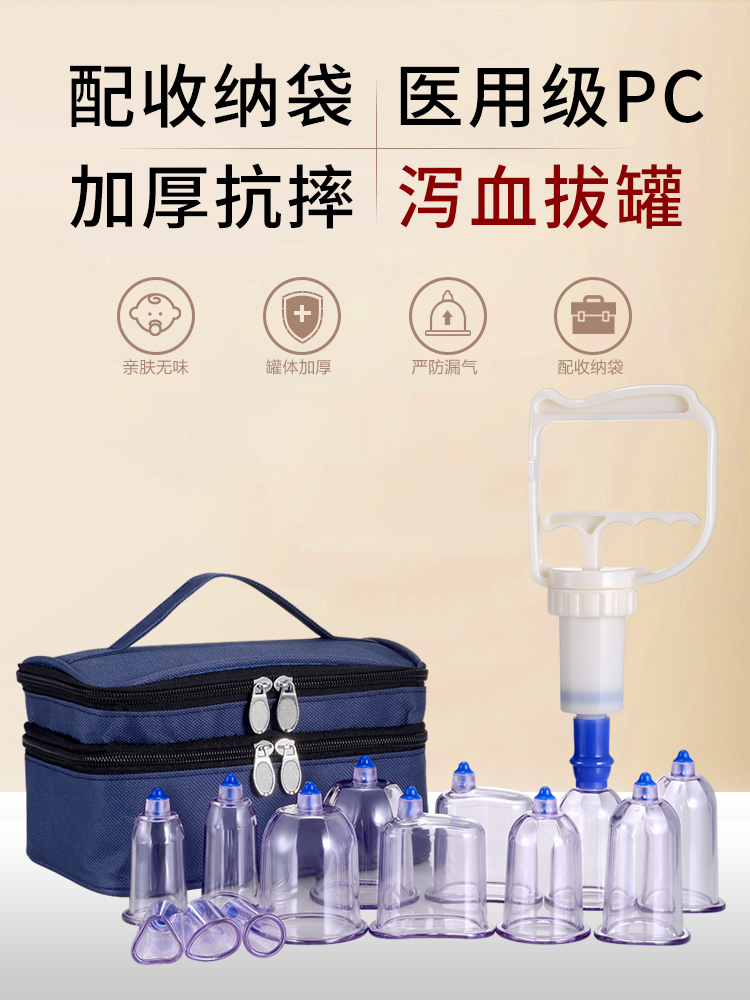 泄血罐套装(图1)