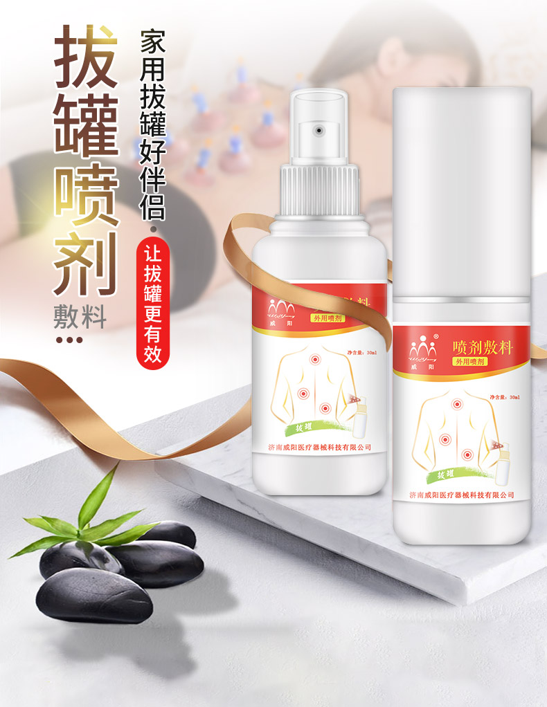 威阳拔罐厂家 益宝春草拔罐药水厂家 萨满川坤拔罐液厂家(图1)
