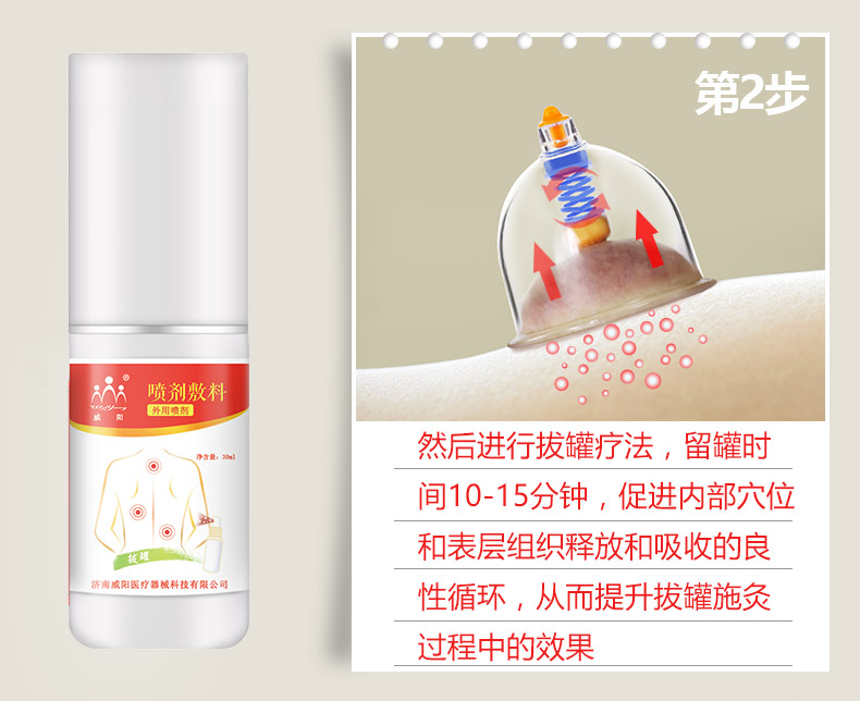 威阳拔罐厂家 益宝春草拔罐药水厂家 萨满川坤拔罐液厂家(图4)