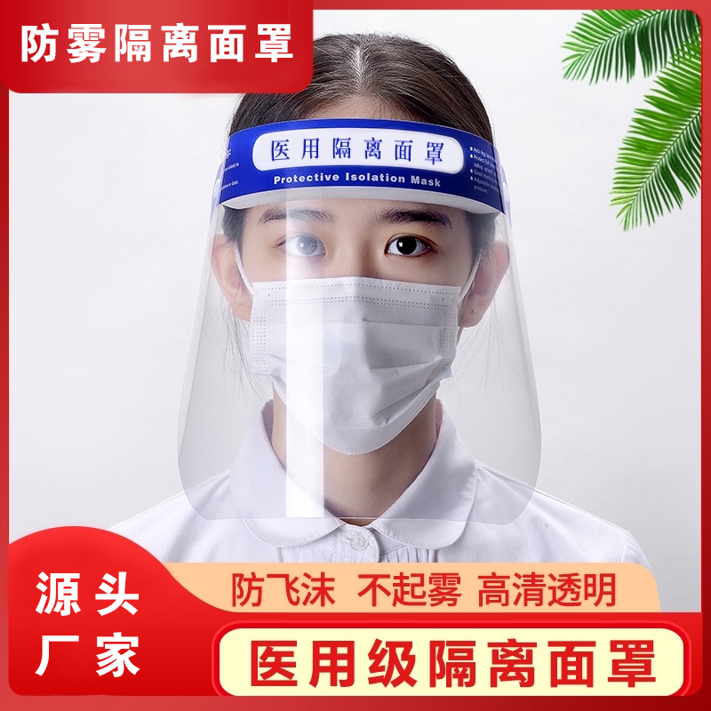医用隔离面罩面屏(图1)