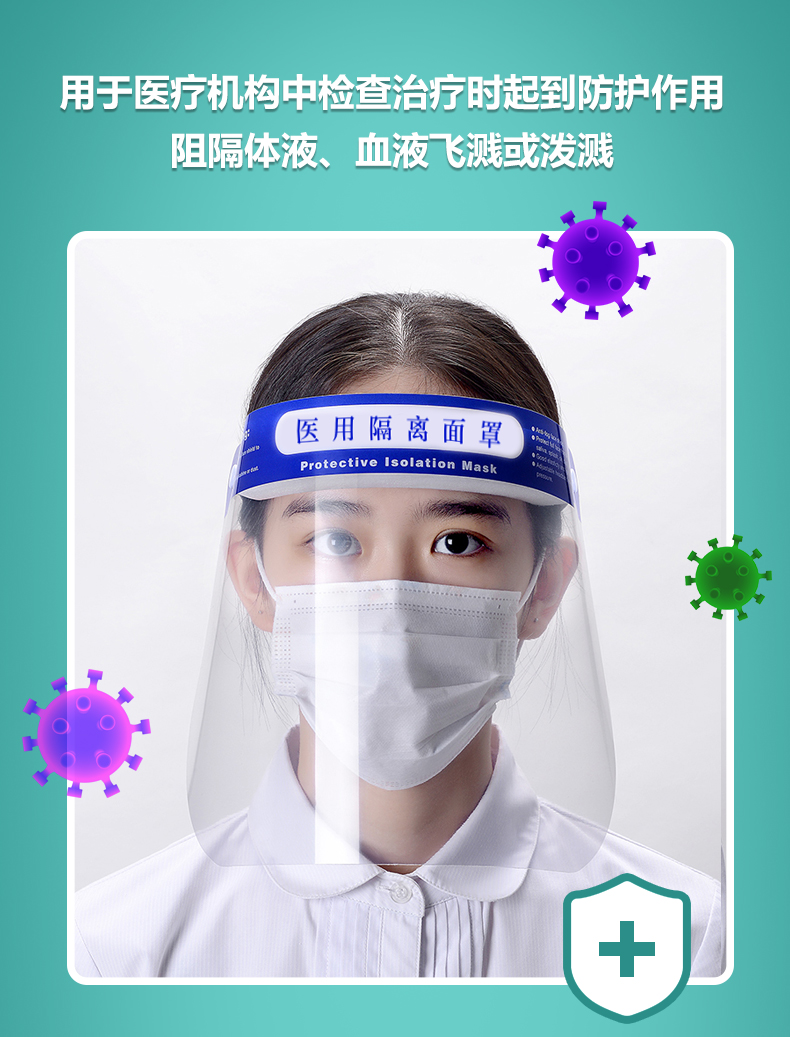 医用隔离面罩面屏(图5)