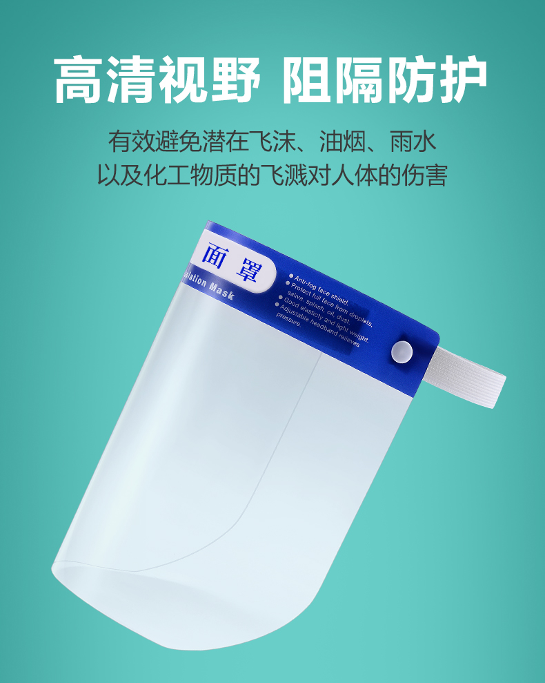 医用隔离面罩面屏(图7)