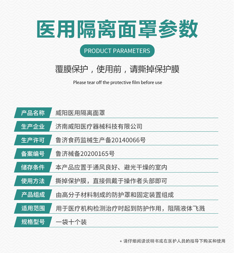 医用隔离面罩面屏(图9)
