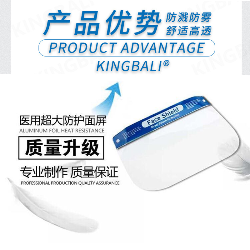 医用隔离面罩面屏(图12)