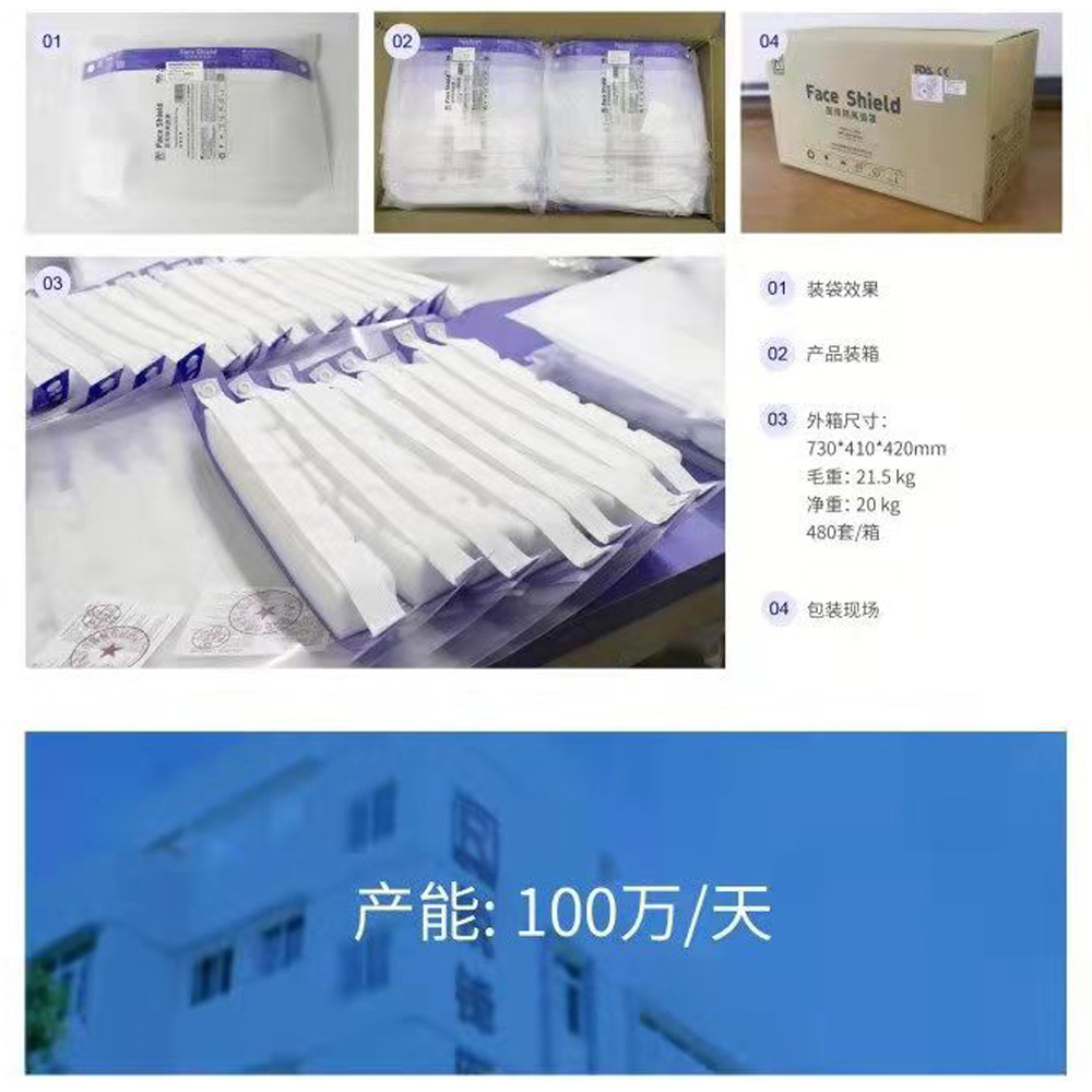 医用隔离面罩面屏(图14)