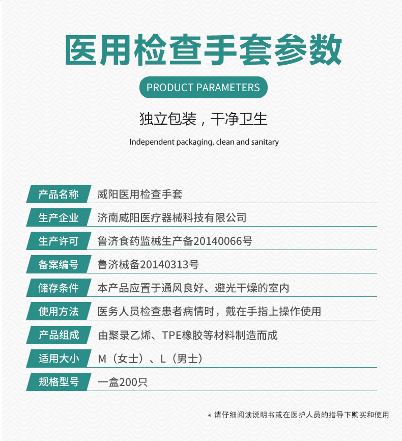 医用防护检查手套(图10)