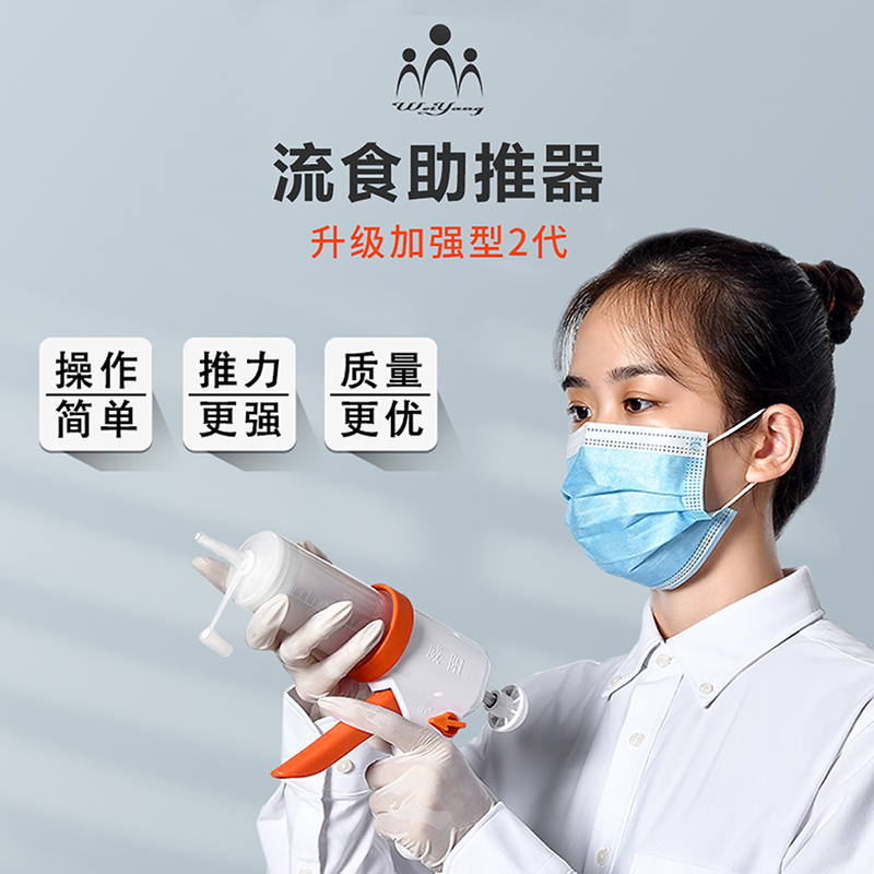 流食助推器(图1)