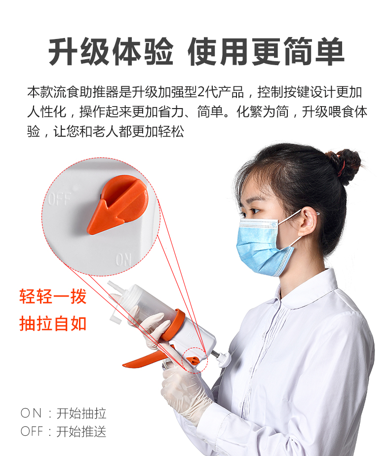 流食助推器(图7)