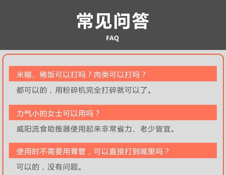 流食助推器(图15)