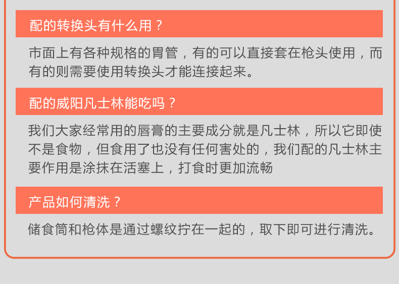 流食助推器(图16)