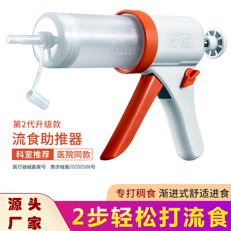 流食助推器(图2)