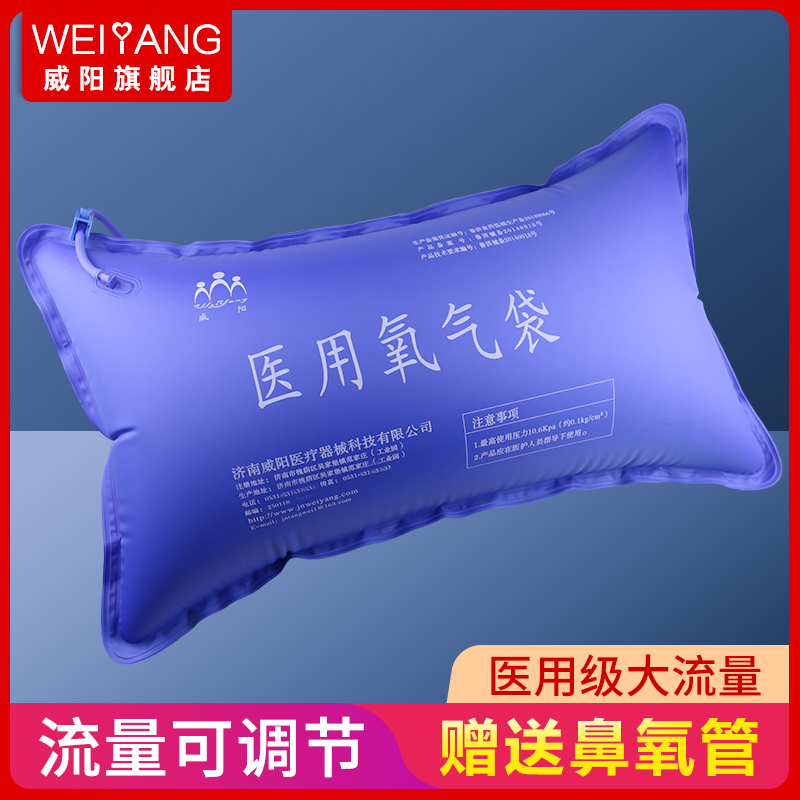 医用氧气袋