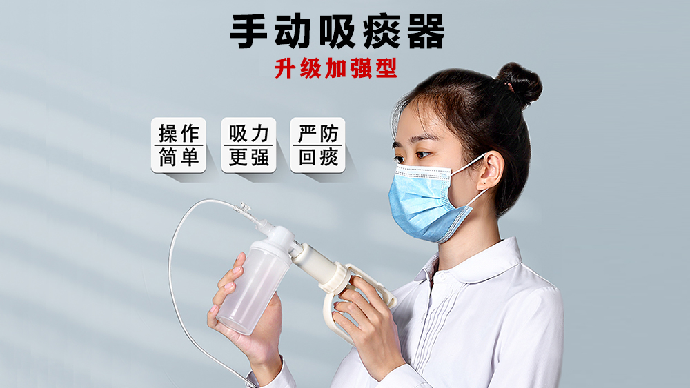 手动吸痰器