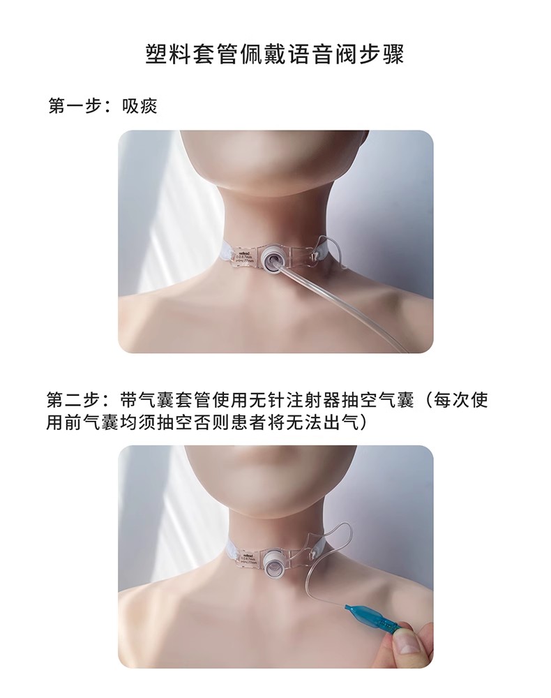 山东威阳说话瓣膜语音阀气管插管固定器源头生产厂家(图13)