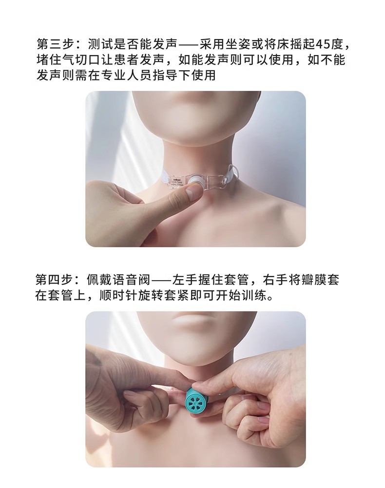 山东威阳说话瓣膜语音阀气管插管固定器源头生产厂家(图14)