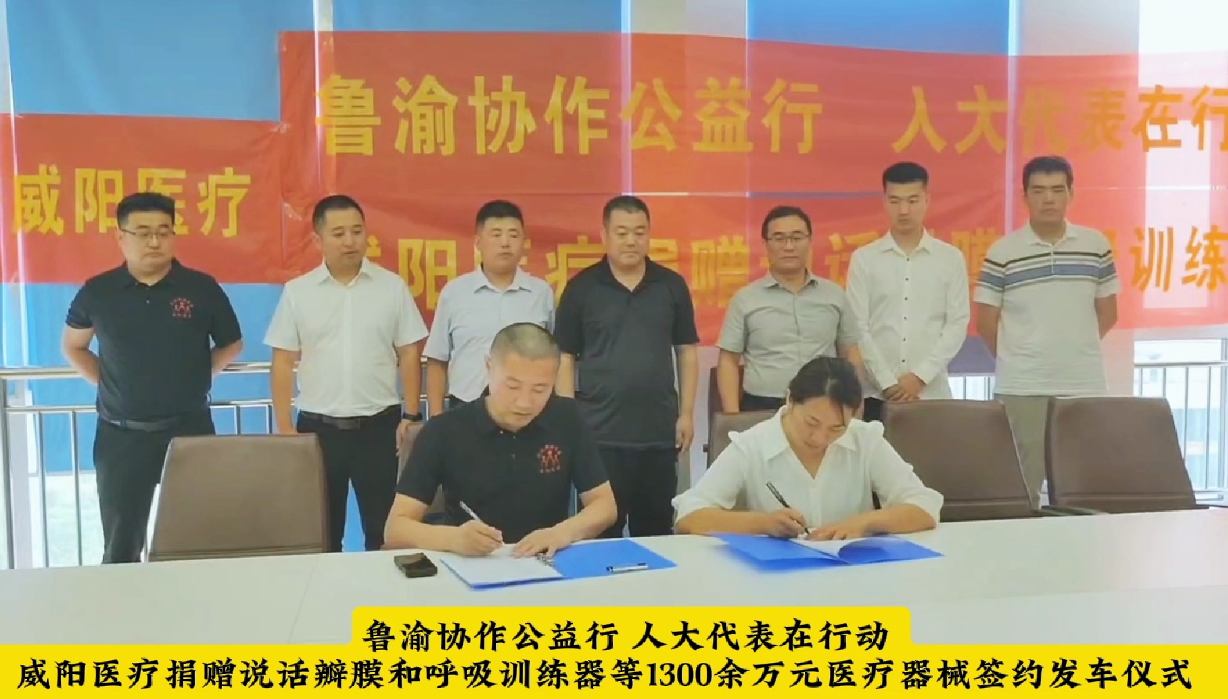 鲁渝协作公益行，人大代表展担当