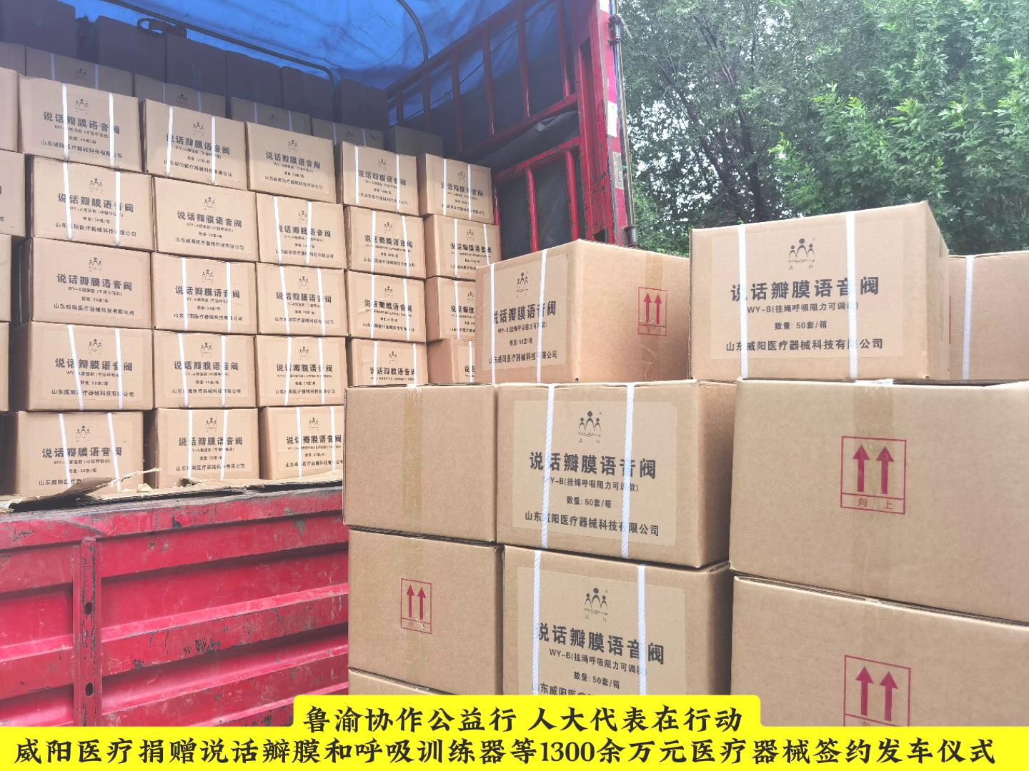 鲁渝协作公益行，人大代表展担当(图5)