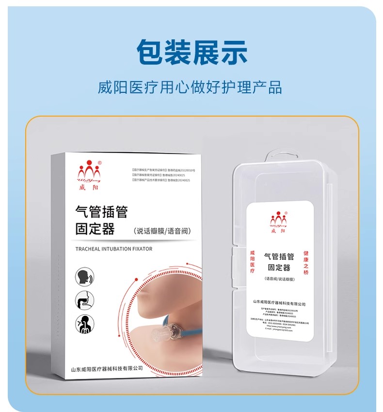 说话瓣膜语音阀