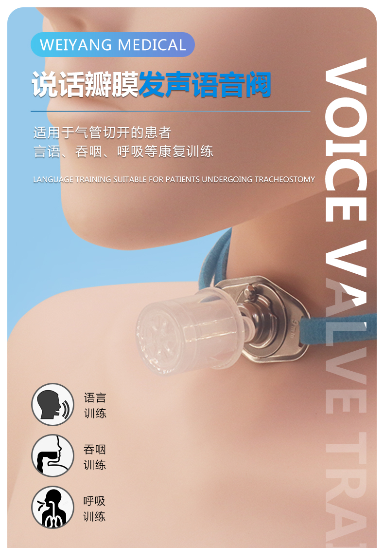 WY-A说话瓣膜普及款 塑料套管专用(图2)