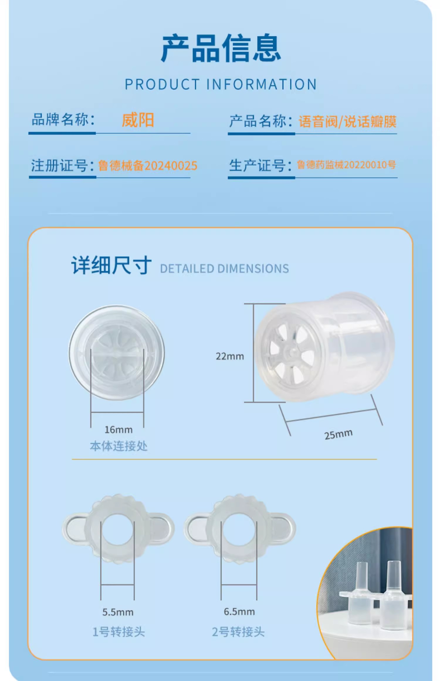 说话瓣膜语音阀(图8)