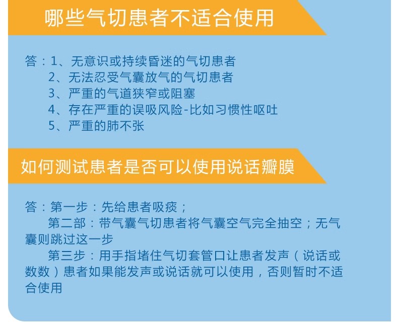 说话瓣膜语音阀(图12)