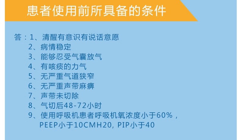 说话瓣膜语音阀(图11)