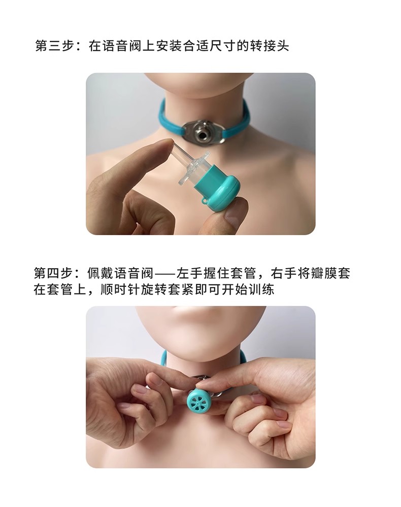 说话瓣膜语音阀(图16)